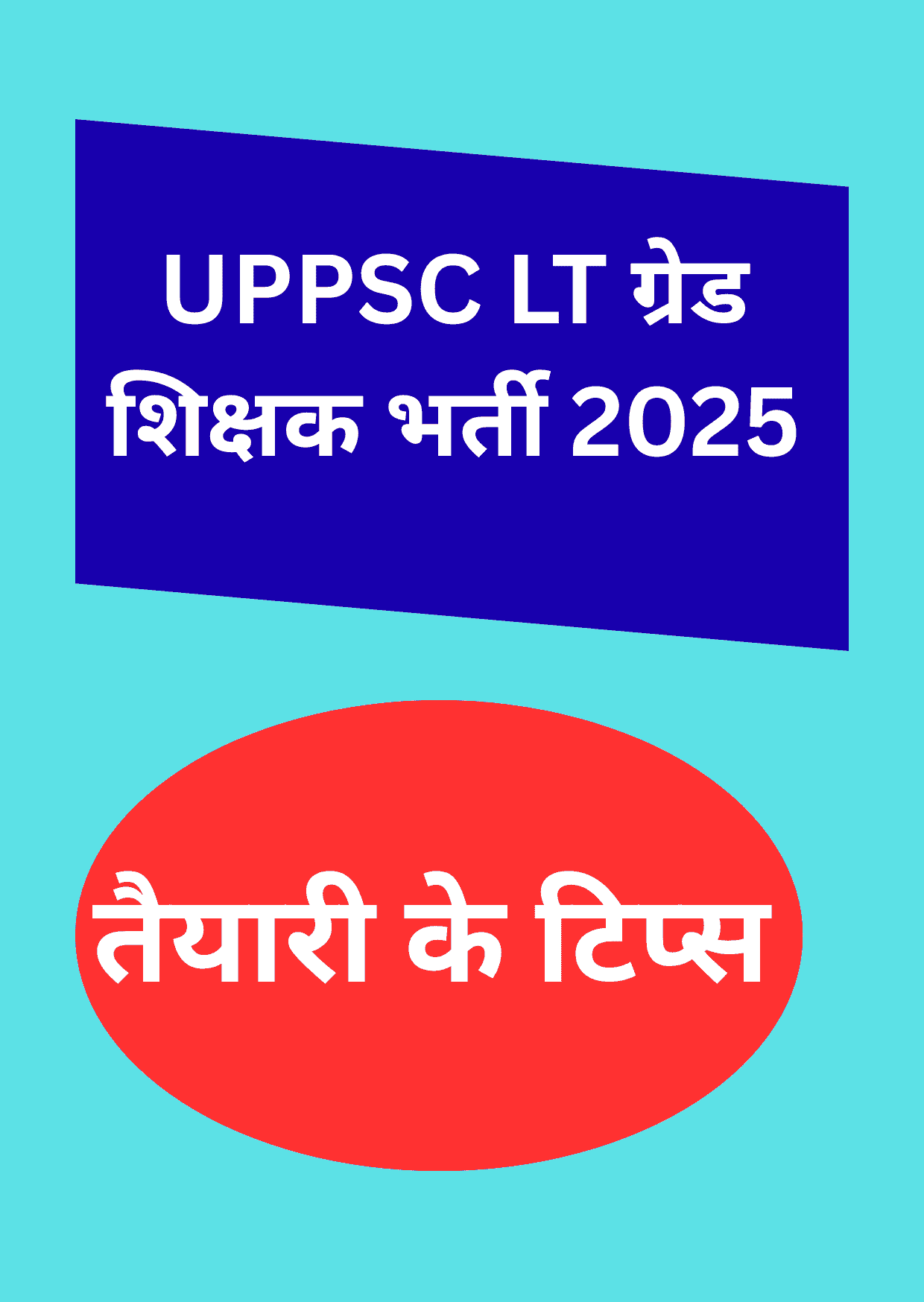 तैयारी के टिप्स UPPSC LT Grade Teachers 7,466 रिक्तियो